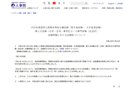 国家公务员招聘综合职第二轮考试出现出题失误……将调整评分方法 画像