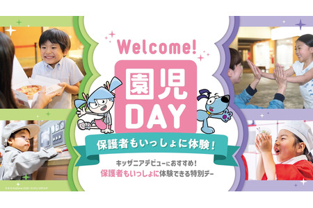 KidZania首次在日本举办亲子同乐的“Welcome！幼儿园小朋友日” 画像
