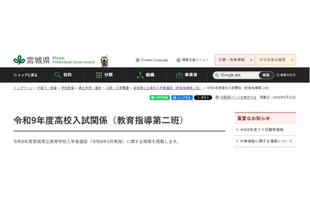 【2027年高中入学考试】宫城县公立高中……招生名额减少200人，学力测试定于3月3日 画像