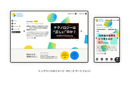 东京大学官方视频媒体“UTokyo Channel”拥有超过4000场课程与演讲 画像