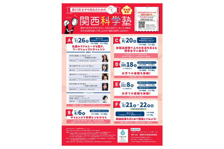 京都大学等5所大学招募“面向女中学生和女高中生的关西科学塾”学员 画像