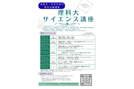 东京理科大学面向初高中生开设共7次的“科学讲座”……由研究人员进行讲解 画像