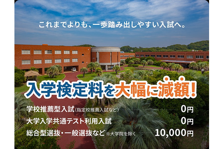 【2027年大学入学考试】免考费入学考试登场……推荐入学及利用全国统一考试者免收费用 画像