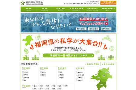 福冈县私立中小学及高中“2027年度入学考试日程一览” 私立学校协会 画像
