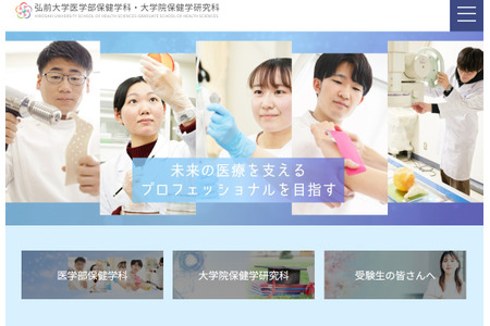 弘前大、診療看護師養成コース開設へ…博士前期課程 画像