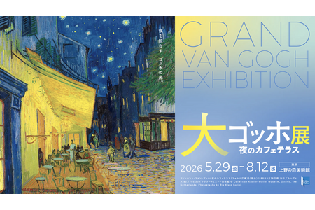 “梵高大展”在上野开幕……6月30日前高中生及以下免费 画像