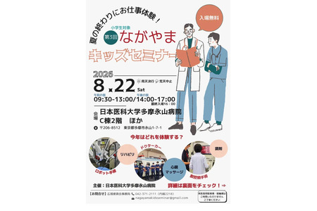 【2026年暑假】体验机器人手术和医疗车——“长山儿童研讨会”8月22日 画像