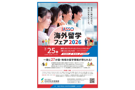 27个国家和地区齐聚一堂 “JASSO海外留学博览会”将于7月25日举行 画像