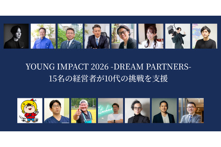 青少年创业家培养项目“YOUNG IMPACT”第三期学员招募……企业家全程指导 画像