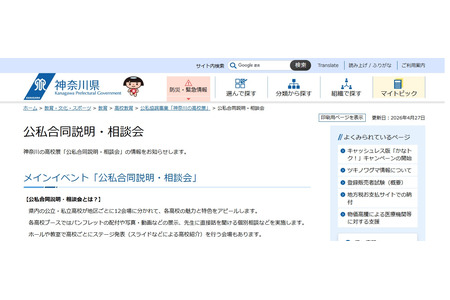 【2027年高中入学考试】神奈川高中展“公立与私立联合说明会暨咨询会”将于8月举行 画像