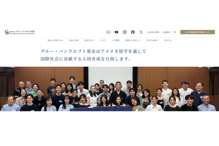 为2027年秋季赴美留学提供支持，招募10名助学金获得者……格鲁·班克罗夫特基金 画像