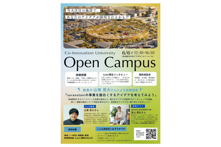【大学入学考试】全国8地举办“CoIU开放日”活动，包含体验课程及首届学生访谈等 画像