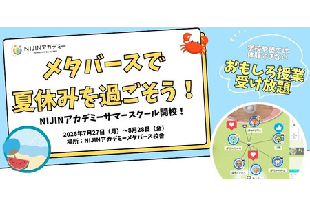【2026年暑假】在家与伙伴们保持联系……专为拒学学生开设、以广播体操拉开帷幕的21天暑期学校 画像