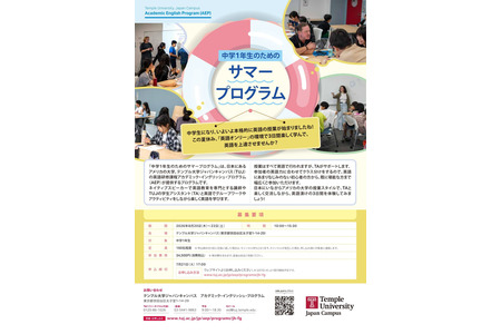 【2026年暑假】坦普尔大学面向初中、高中及大学生的3门英语课程 画像