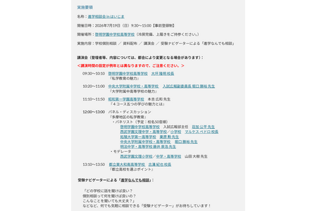 【初中升学考试】【高中升学考试】7月19日于海岛举办升学咨询会，66所公立及私立学校齐聚一堂 画像