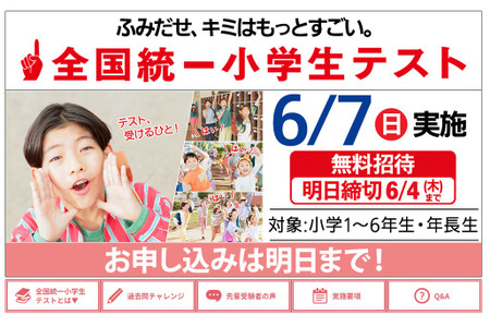 全国统一小学生测试，6月4日截止报名……大班至小学六年级学生免费 画像