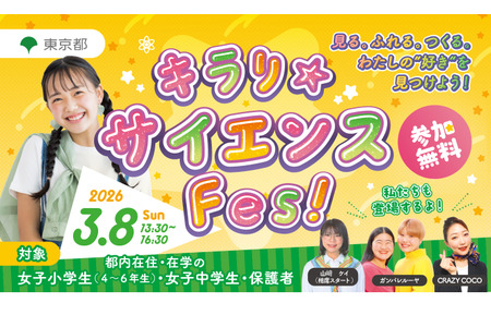 东京都将于3月8日国际妇女节首次举办