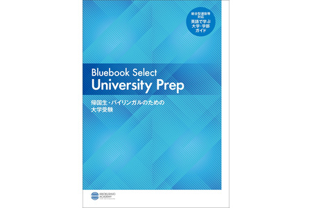 【大学入学考试】免费发布英语版大学指南……归国子女学院 画像