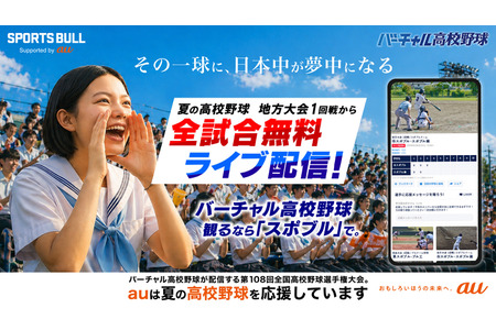虚拟高中棒球赛，6月13日起免费直播所有地方赛事 画像