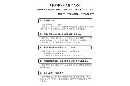 普及“黑工”的危险性，文部科学省等向初中和高中学生发出警示 画像