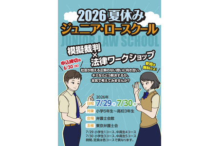 【2026年暑假】中小学生“青少年法学院”7月29日至30日，模拟审判与旁听 画像