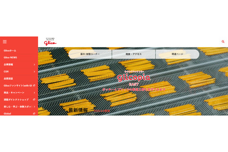 【2026年暑假】首都圈5大免费工厂参观推荐……也可作为自由研究课题 画像