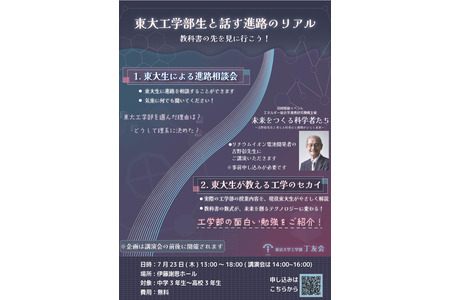 【2026年暑假】现役东大生升学咨询会7月23日举行……吉野彰先生也将发表特别演讲 画像