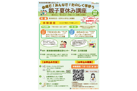 【2026年暑假】亲子理财与网络安全课程，通过体验活动和视频形式开展……东京都 画像