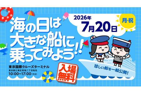【2026年暑假】商船三井邀请600人体验乘坐巨型汽车运输船 画像