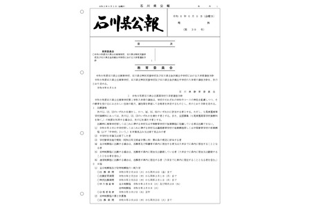 【2027年初中入学考试】【2027年高中入学考试】石川县公立高中学力测试 3月9日至10日 画像