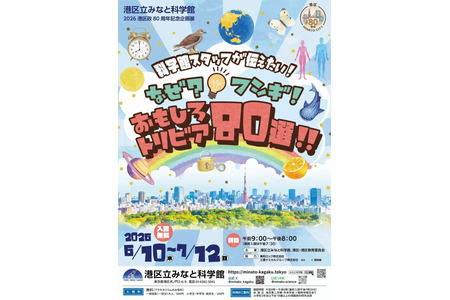 发现80个科学“为什么？”，港湾科学馆将于6月至7月举办特展 画像
