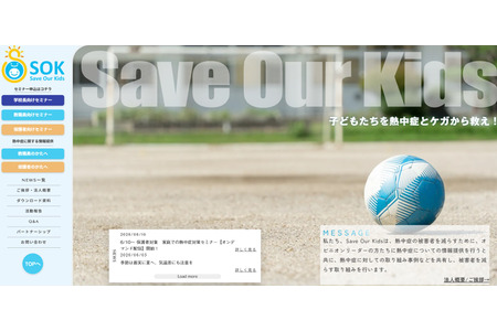 预防儿童中暑，通过LINE发布信息……还举办面向家庭的免费讲座 画像