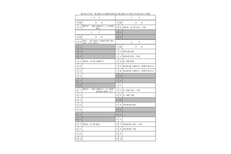 【2027年初中入学考试】东京都立初高中一贯制学校的入学考试日程……普通招生名额占2/3 画像