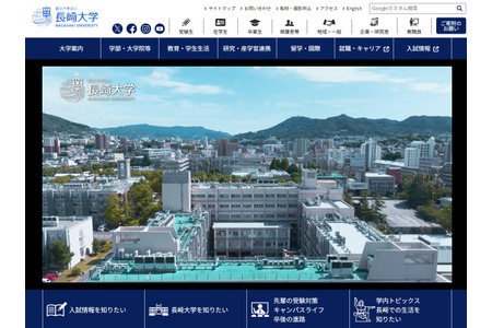 【2026年大学入学考试】长崎大学出现录取判定失误，未计入全国统一考试成绩……1人被追加录取 画像