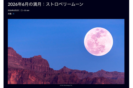 6月的满月“草莓月”将于30日迎来最佳观赏期……这是夏至后的第一轮满月 画像