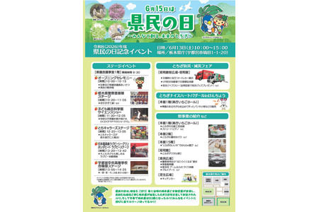 6月13日栃木县民日纪念活动……包括与动物互动、游戏体验，以及县内外的设施优惠 画像