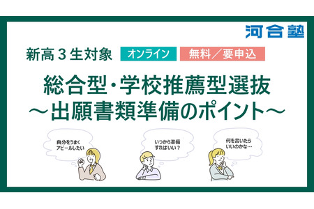 【2027年大学入学考试】河合塾解析年内入学考试报名要点 2月23日 画像