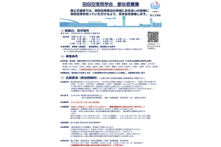 【2026年暑假】羽田机场参观活动，开放管制塔和机库……共14场 画像