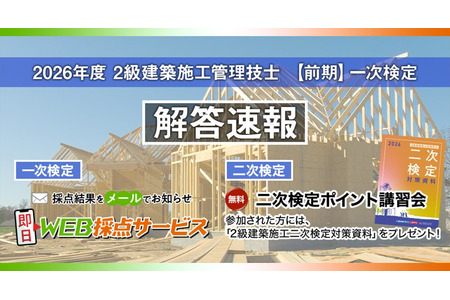 二级建筑施工管理技师 前期一次考试“在线评分” 日建学院 截止至6月22日 画像