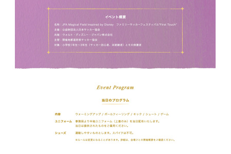 迈向未来“撫子”的第一步……JFA“First Touch”8月2日岛根站 画像