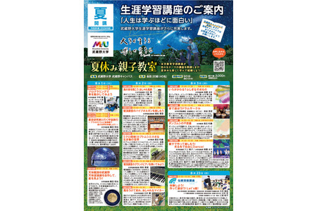 【2026年暑假】武藏野大学将于8月举办面向亲子群体的编程、天文观测等体验课程 画像