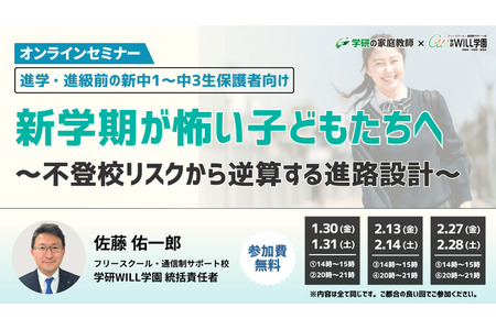 面向拒绝上学及发育障碍初中生家长的新学年问题应对研讨会 画像