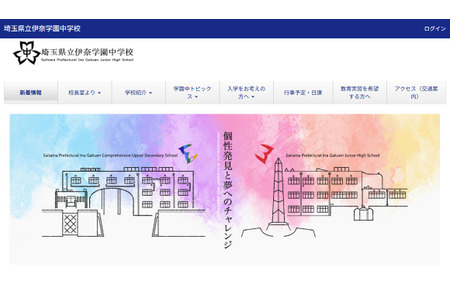 【2027年初中入学考试】埼玉县立伊奈学园初中入学考试……第一轮选拔1月6日 画像