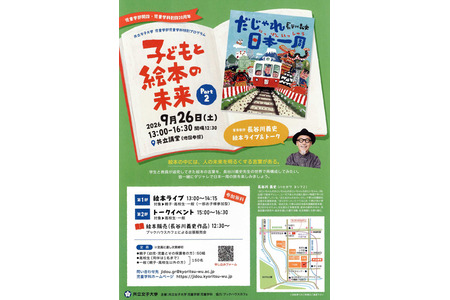 共立女子大学“绘本现场演出与对谈”——儿童学部成立纪念活动 9月26日 画像