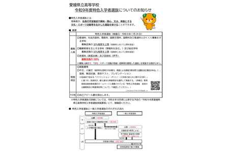 【2027年高中入学考试】爱媛县立高中入学考试日程：特色招生1月29日、普通招生3月4日至5日 画像