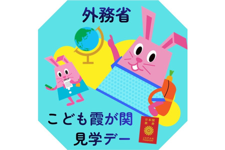 【2026年暑假】7月30日与“鱼君”一起学习“鱼类外交”……儿童霞关参观日 画像