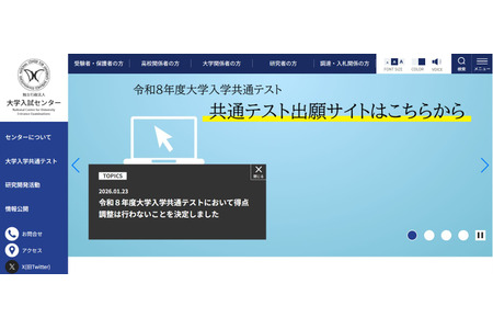 【2026年全国统一考试】不进行分数调整，大学入学考试中心宣布 画像