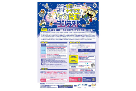 主题为“太空快递”的“宇宙日”中小学生作文与绘画比赛 画像