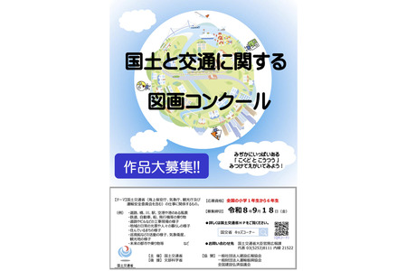 【2026年暑假】小学生“国土与交通绘画大赛”征集作品至9月18日 画像
