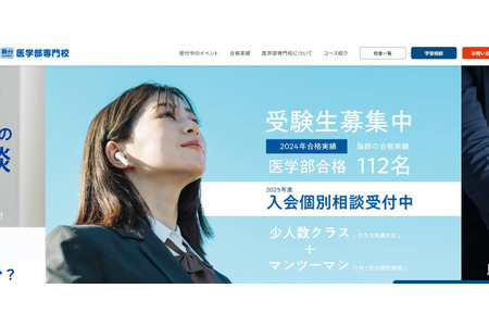 【医学部受験】指明通往合格之路——骏台医学部专门校2月讲座 画像